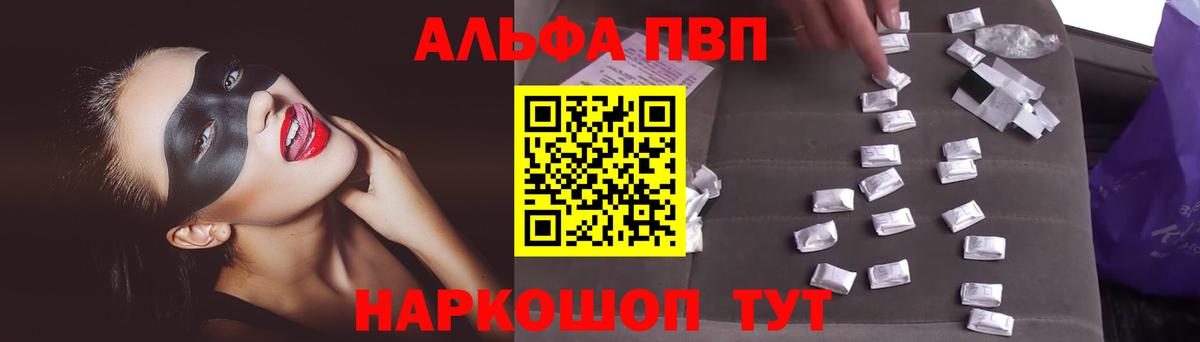 Alpha-PVP мука Владивосток