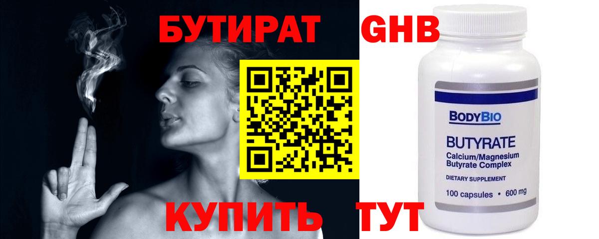 БУТИРАТ BDO Владивосток