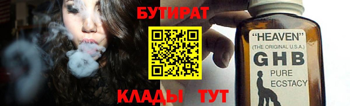 Бутират жидкий экстази  Вход с VPN  Владивосток 