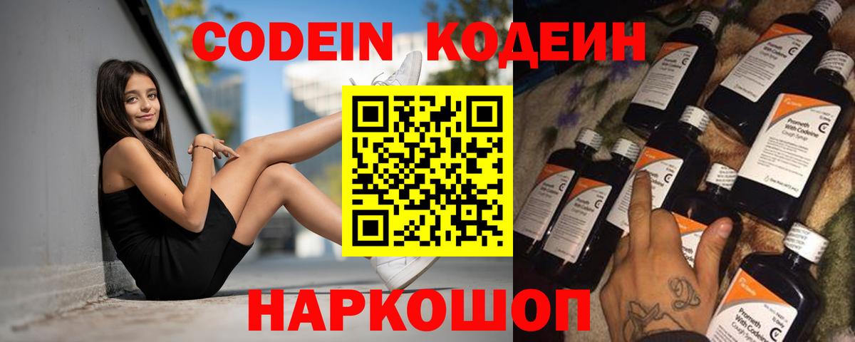 Владивосток  Codein Purple Drank  Вход с VPN 