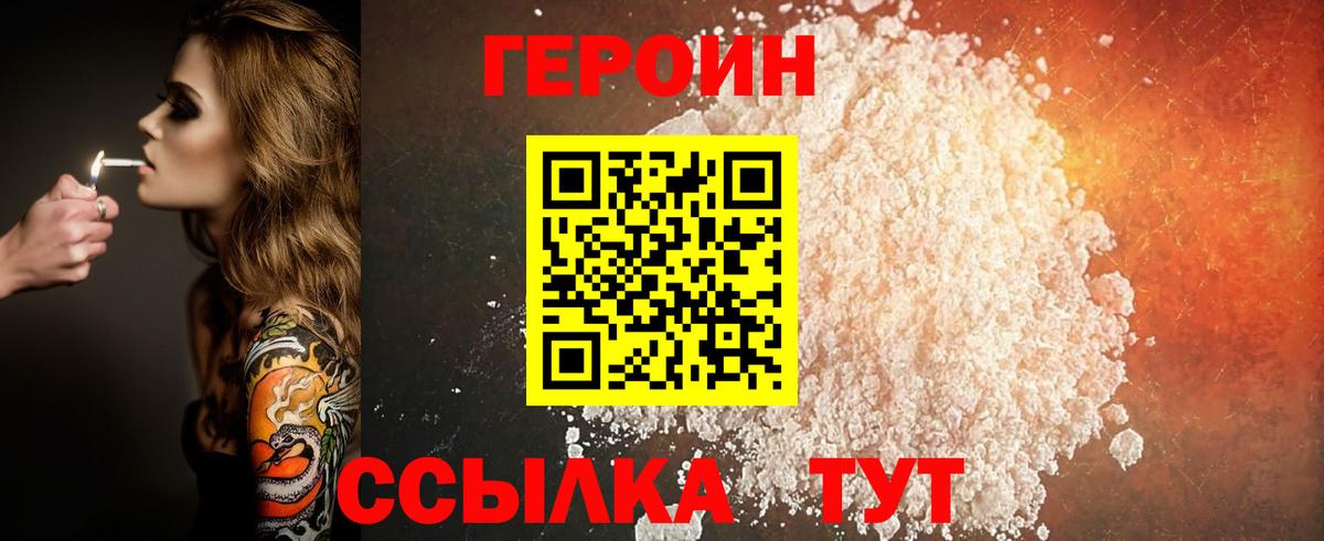 Героин хмурый Владивосток