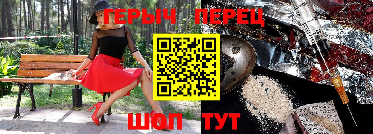 Героин Heroin  Вход с VPN  Владивосток 