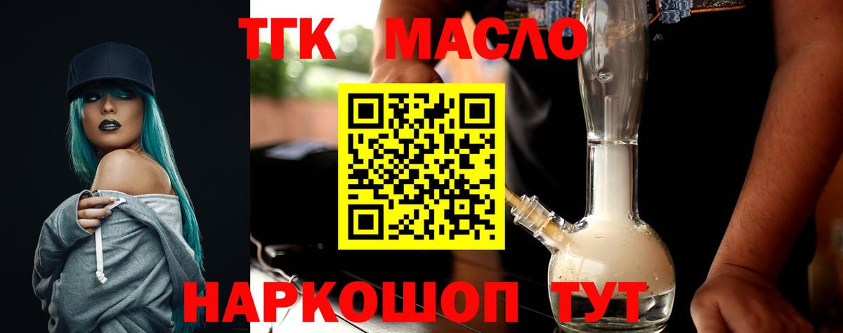 Владивосток  закладка  Вход с VPN  ТГК концентрат  Дистиллят ТГК Wax 